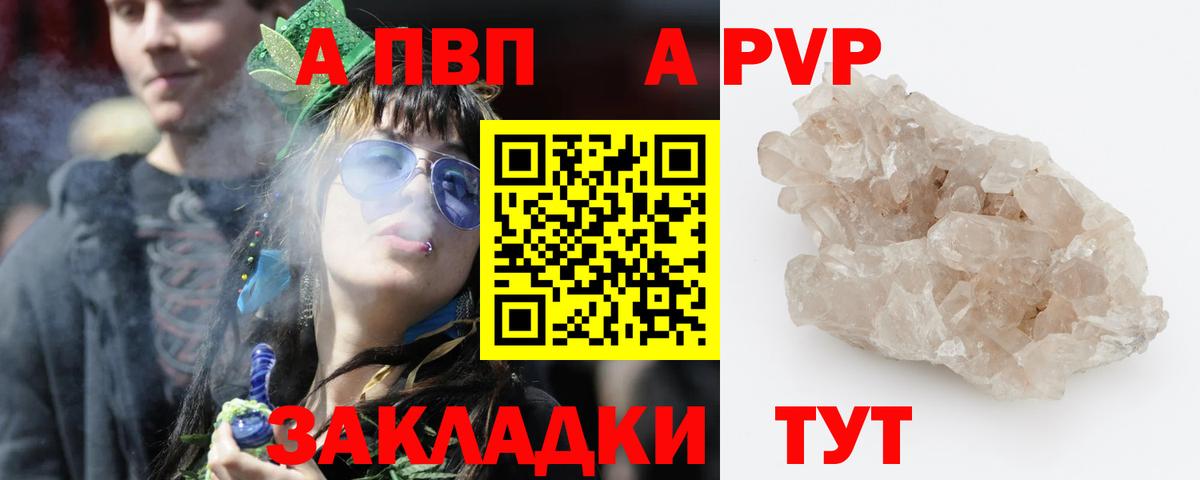 A-PVP Crystall  Вход с VPN  A-PVP мука  Ярцево 