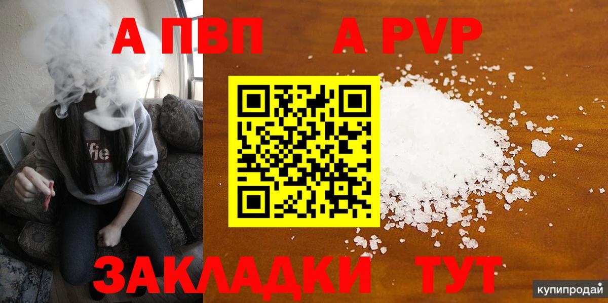 APVP VHQ Ярцево