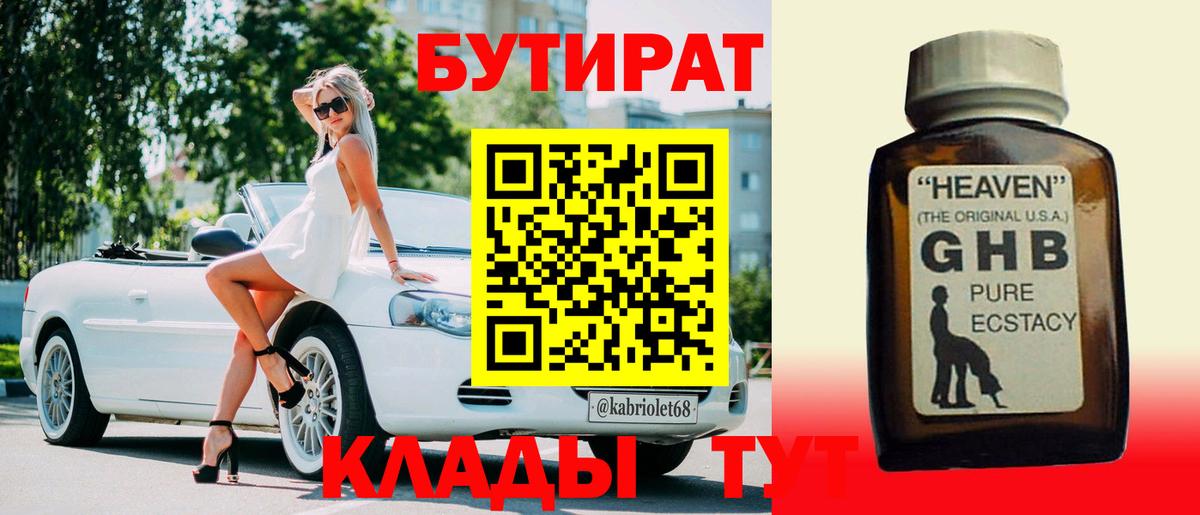 БУТИРАТ  Бутират 1.4BDO  Вход с VPN  Ярцево 