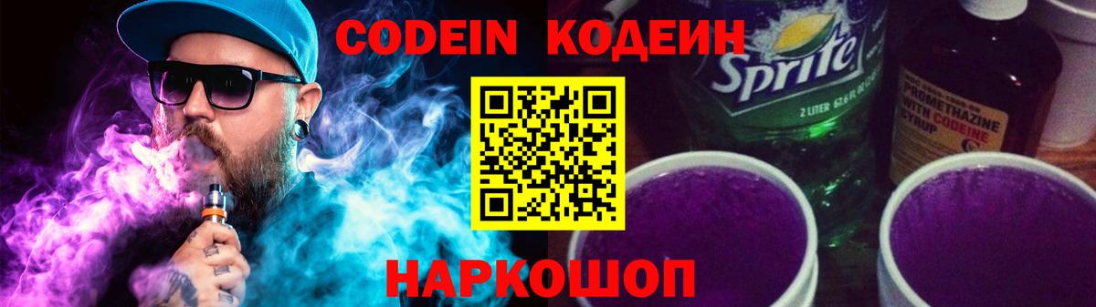 Codein Purple Drank  Codein Purple Drank  как найти наркотики  Ярцево  Вход с VPN 