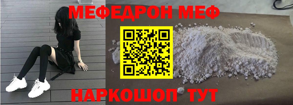 МЯУ-МЯУ  Мефедрон mephedrone  Мефедрон кристаллы  Вход с VPN  Ярцево 