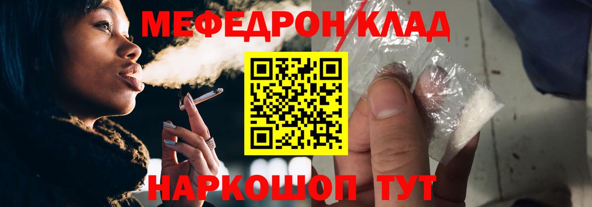 Меф мяу мяу кристаллы Ярцево