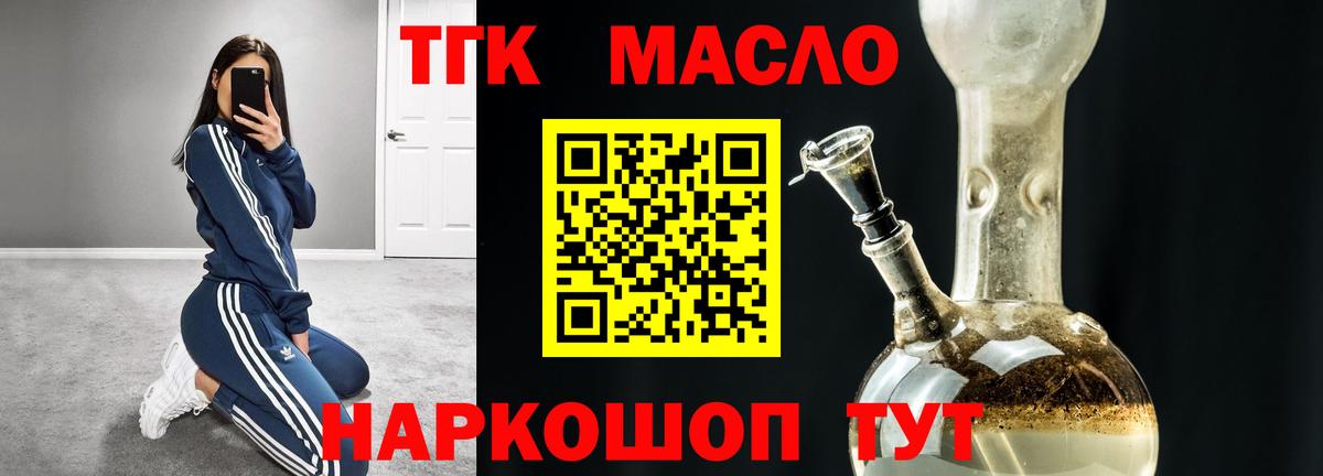 ТГК жижа Ярцево
